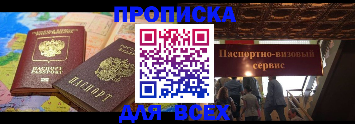 временная регистрация законно в Новодвинске