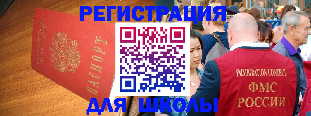 регистрация для школы в Новодвинске